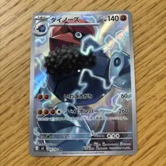 ムニキスゼロ　ダイノーズ AR