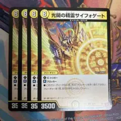 光開の精霊サイフォゲート 4枚