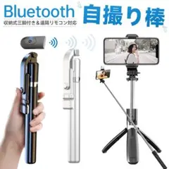 自撮り棒 セルカ棒 スマホ 三脚 スマホスタンド コンパクト 長い170cmのサムネイル