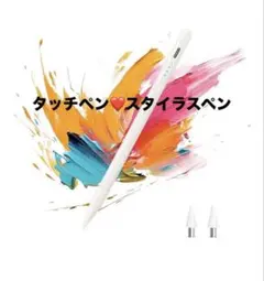タッチペン❤️スタイラスペン　極細　電池残量表示　傾き検知　交換用ペン先付