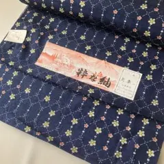 粋な紬 反物 紺地 花柄 着物地 未仕立てのサムネイル