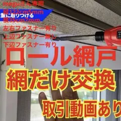 cat.s_town1122さん専用 ロール網戸の網　6枚 2026年最新】ロール網戸の人気アイテム - メルカリ
