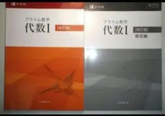 2026年最新】プライム数学 代数の人気アイテム - メルカリ