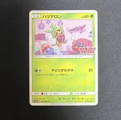 ハリマロン P [SM-P 260]プロモ ステーションイベント参加賞 - メルカリ