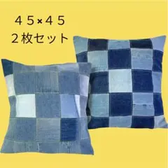 デニムリメイク　クッションカバー　２枚セット　４５×４５　パッチワーク　キャンプ