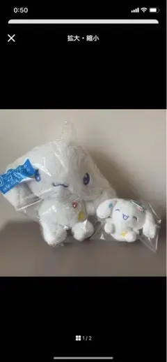 シナモロール シナモン 当たりくじ ラストワン賞　ぬいぐるみ　マスコット