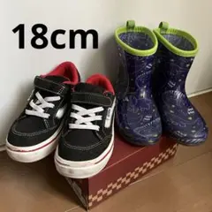 VANS キッズシューズ 黒/赤　18cm & 長靴　18cm 2足セット