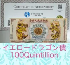 2025年最新】イエロードラゴン債権の人気アイテム - メルカリ