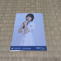 乃木坂46 中西アルノ 生写真 39th制服