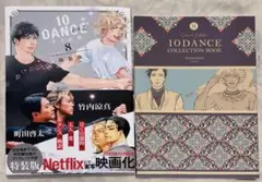2026年最新】10dance 特装版の人気アイテム - メルカリ