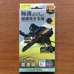 エレコム iPhone14/13/13Pro ガラス フィルム 極薄 高透明