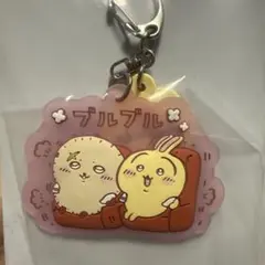 早い者勝ち！ちいかわ1番くじ　キーホルダー