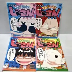 絶体絶命でんぢゃらすじーさん じーさん DVD 全4巻 全巻 アニメ - メルカリ
