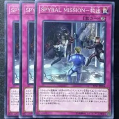 SPYRAL MISSION-救出