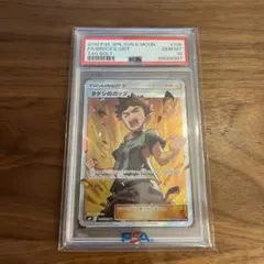 2025年最新】タケシのガッツ sr psa10の人気アイテム - メルカリ