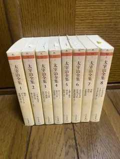 太宰治全集 1-10 全10巻 - メルカリ