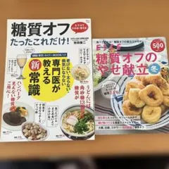 糖質オフ 料理本 2冊セット