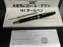 未使用に近い モンブラン マイスターシュテュック 161 ボールペン ブラック