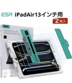 新品未使用！ESR iPadAir 13インチ 保護フィルム 気泡フリー