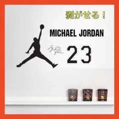 【剥がせる】ウォールステッカー　マイケル　ジョーダン　バスケ　NBA バッシュ