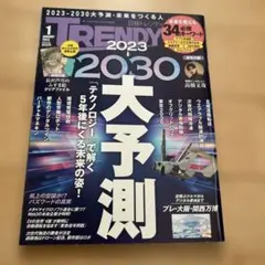日経トレンディ 2023年1月号　大予測　テクノロジー