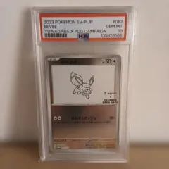 2026年最新】長場雄 イーブイ psa10の人気アイテム - メルカリ