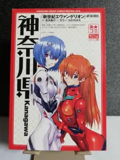 新世紀エヴァンゲリオン【非売品】ポストカード