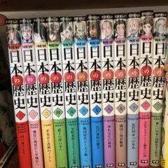 学研まんがNEW日本の歴史 12冊セット