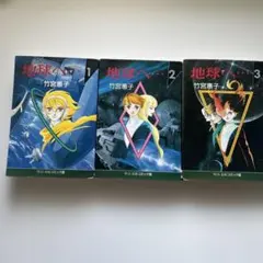 ♧ 地球へ・・・ (テラヘ) 限定版全8巻セット ♧ 地球へ・・・ (テラヘ) 限定版全8巻セット 美品【8点セット