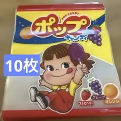 ペコちゃん ポップキャンディ ジップバッグ10枚