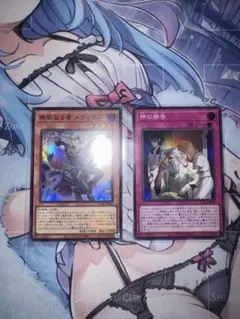 遊戯王　無垢なる者メディウス　神の密告