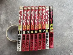 キューピー QP 全8巻＋外伝 高橋ヒロシ 漫画セット