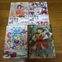 早い者勝ち】東方書籍23冊&夢想夏郷DVD1巻&最速最高シャッターガール