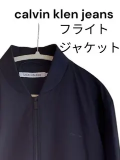 Calvin Klein Jeans フライトジャケット アウター Lサイズ