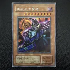 2026年最新】黒衣の大賢者の人気アイテム - メルカリ