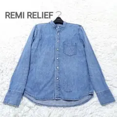●美品●　レミレリーフ　バンドカラー　ノーカラー　デニム　シャンブレー　シャツ