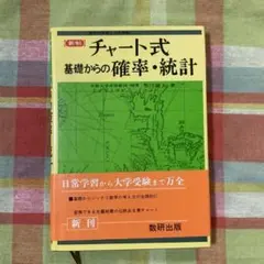 2025年最新】確率統計 チャート式の人気アイテム - メルカリ