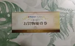 ヤマダ電機　お買物優待券 5,000円分