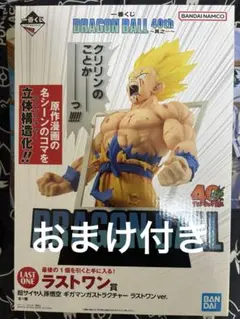ドラゴンボール一番くじ ラストワン おまけ付き f賞