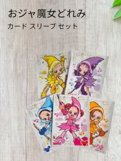 おジャ魔女どれみ カードスリーブ 5枚セット