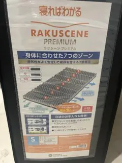 破格　42680円のお品　西川　体圧分散　ラクシーンプレミアムシングル　新品のサムネイル