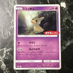 ポケモンカード ミミッキュ 294/SM-P 2018年 ポケモンパン - メルカリ