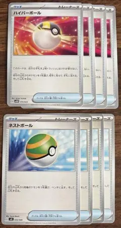 ネストボール　ハイパーボール　各4枚セット