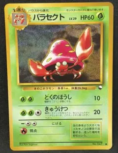 旧裏 パラセクト 拡張シート 青版 並品
