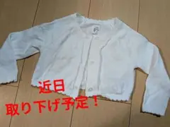 baby GAP ホワイト カーディガン