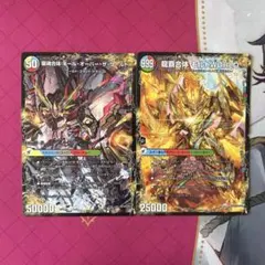 龍覇合体 モルトWORLD　龍魂合体 オールオーバーザワールド