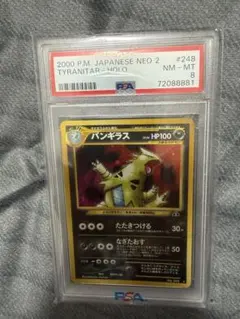 2026年最新】バンギラス 旧裏 psa10の人気アイテム - メルカリ