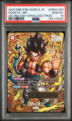 【PSA10】ドラゴンボール　ゴジータ　シリアル　アルティメットバトル　プロモ