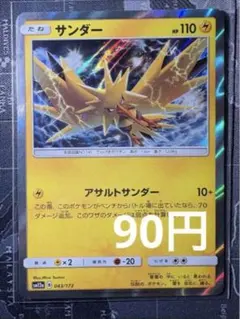 サンダー　 SM12a 043/173 アサルトサンダー