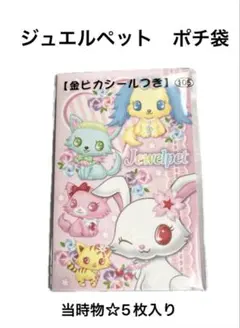 ジュエルペット ぽち袋 お年玉袋 3枚入り - メルカリ